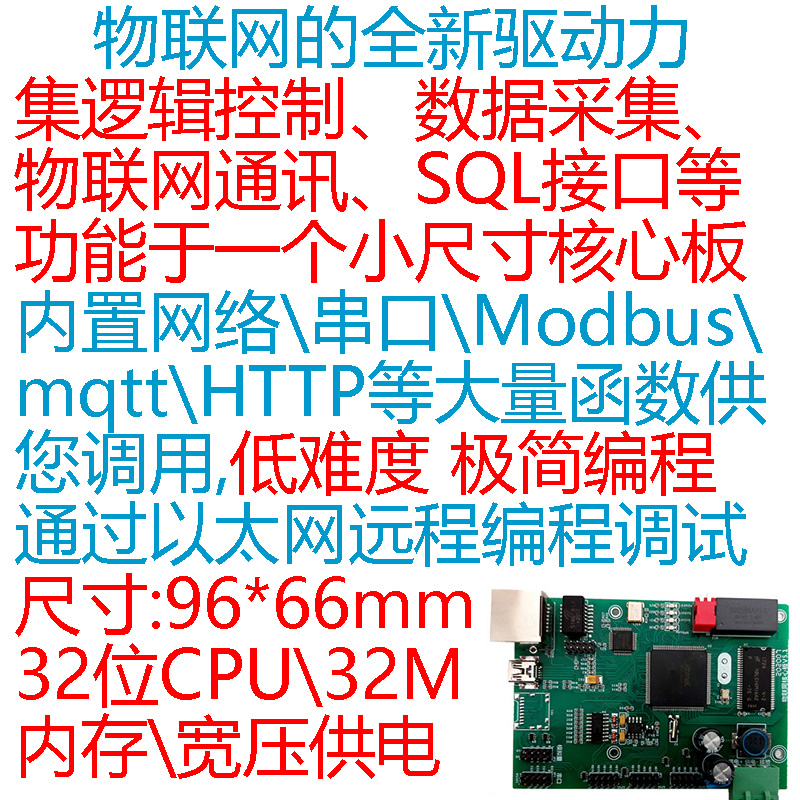 物聯(lián)網(wǎng)核心板v3.jpg