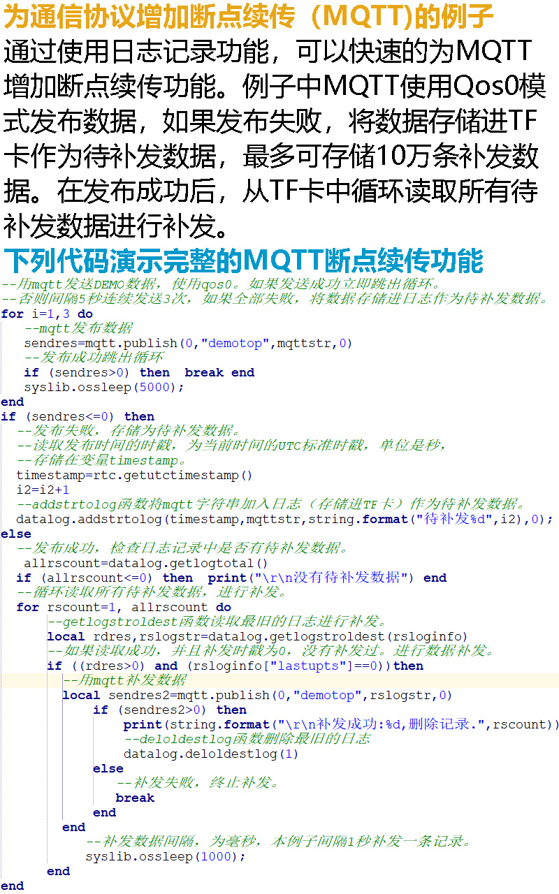 mqtt斷點(diǎn)續(xù)傳.jpg